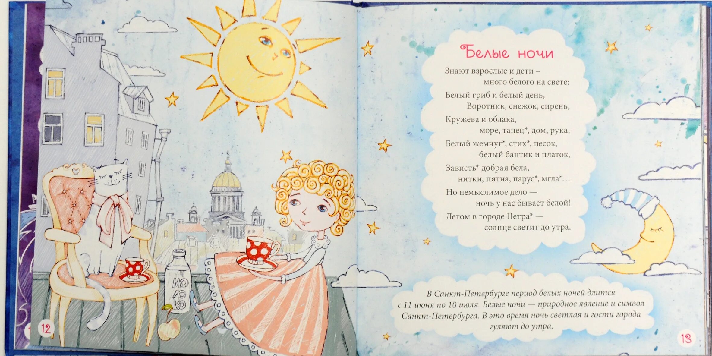 Песков стихи. Ковша т. а., созвездие петербург. стихи для детей.