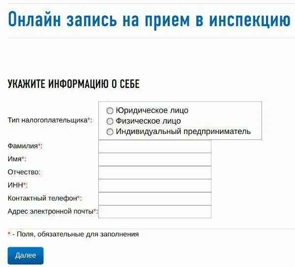 Запись в налоговую через интернет. Запись на прием в налоговую инспекцию. записаться на прием в налоговую. как записаться в налоговую на прием. фнс записаться на прием.