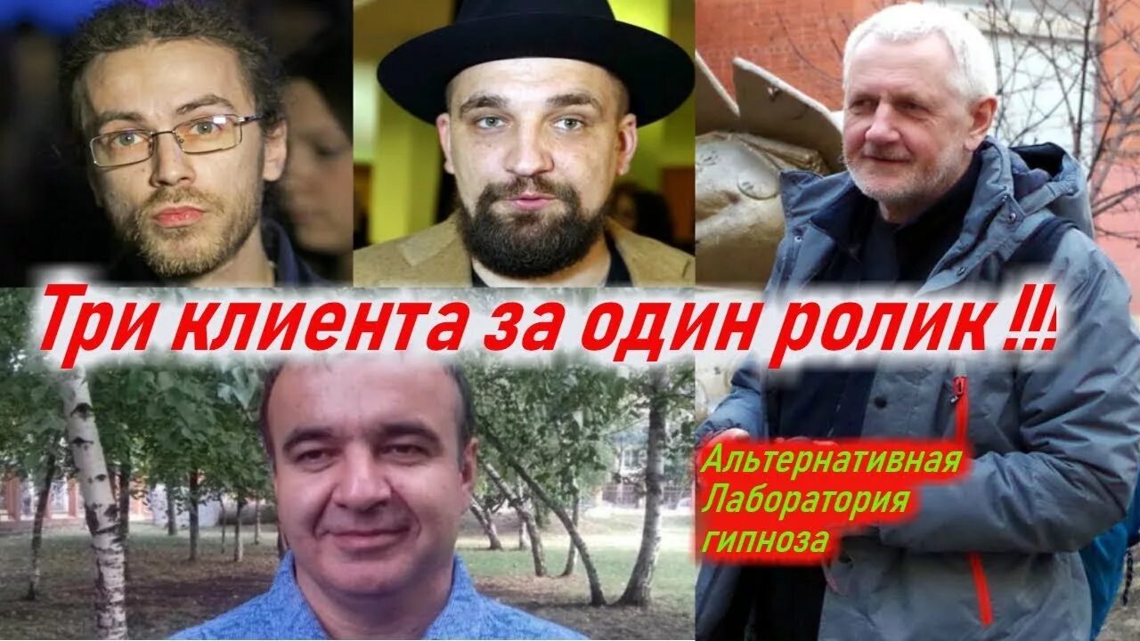 Альтернативная лаболаториягипноза. Альтернативная лаборатория гипноза ютуб. Центр гипноза им. Регрессивный гипноз якова брюса. Центр гипноза им.
