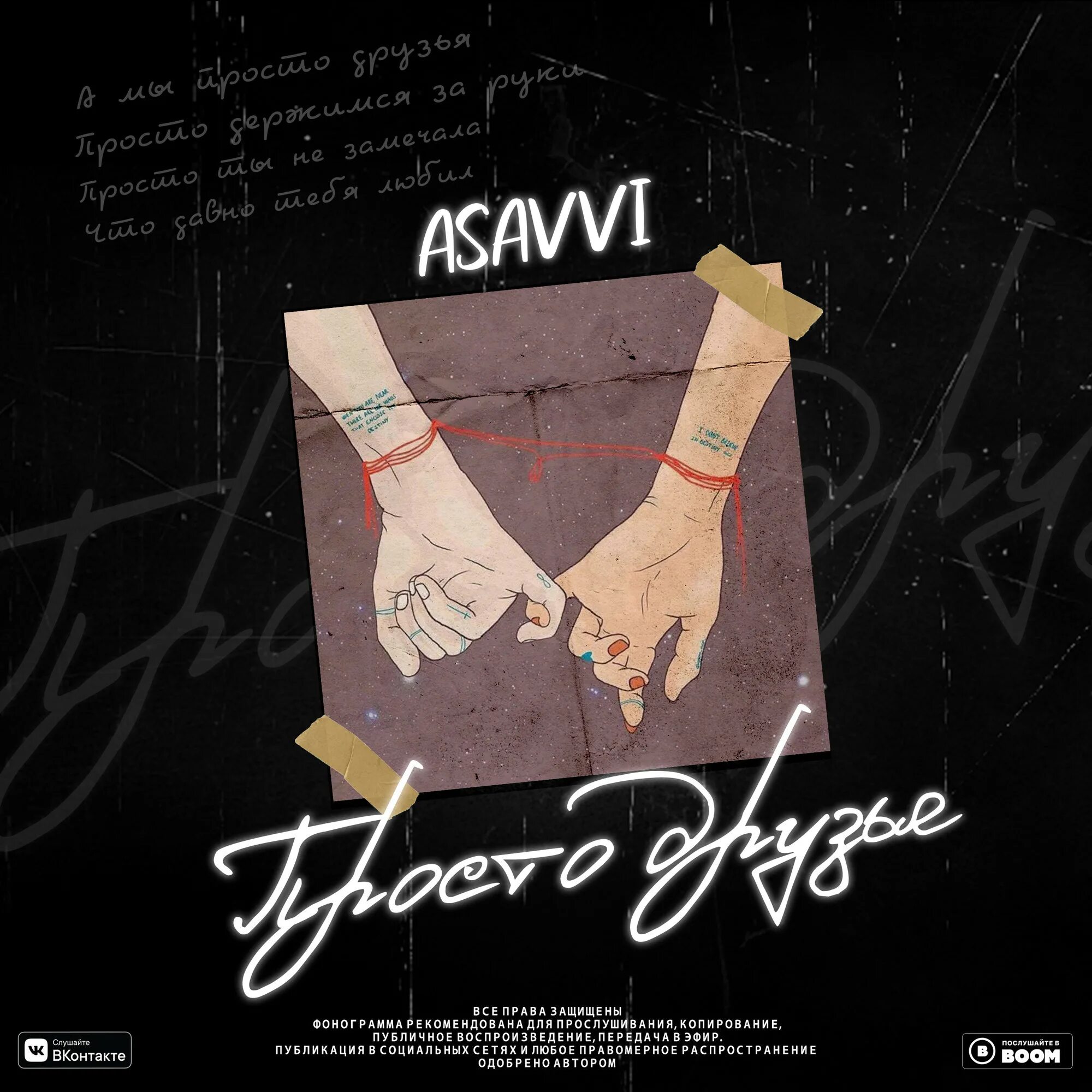 Просто. Просто друг мем. Просто друг nikitata. Картина we just friends). Картина we just friends).