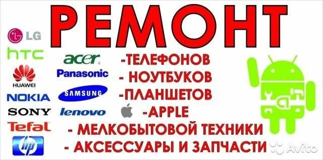 Ремонт телефонов домодедово. Ремонт планшетов домодедовская. ремонт планшетов домодедово.