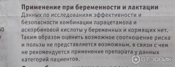 Можно ли беременным парацетамол. Парацетамол для беременных 1 триместр. Парацетамол для беременных 3 триместр. Парацетамол беременным 2 триместр. Беременность болит голова что выпить