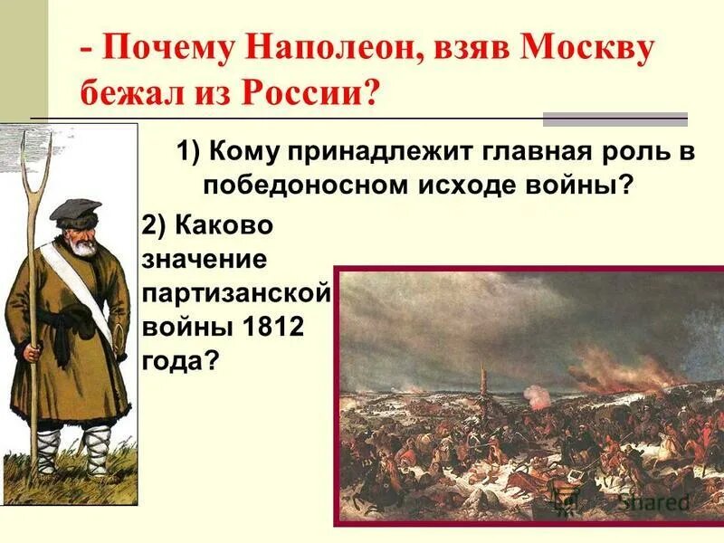 Отступление наполеона из россии. Кутузов зимой 1812. Изгнание наполеона из москвы. Изгнание наполеона из москвы. Зачем наполеон взял москву.