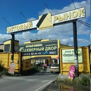 Северный двор