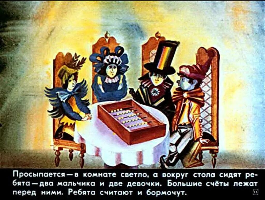 Сказка о потерянном времени герои волшебники. Сказка о потерянном времени волшебники. 4 злых волшебники сказка о потерянном времени. сказка о потерянном времени сказка злые волшебники. иллюстрация к сказке о потерянном времени.