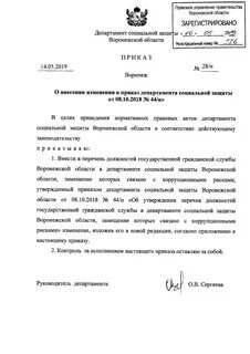 Приказ департамента социальной