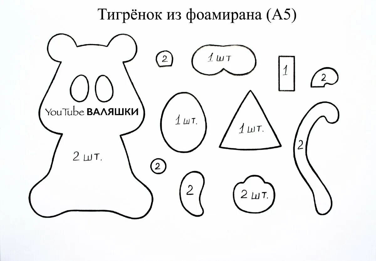 Сделать своими руками символ 2024 года. Тигренок из фетра выкройка. Символы года из фетра с выкройками. Игрушка тигр из фетра выкройка. Тигренок из фоамирана шаблоны.