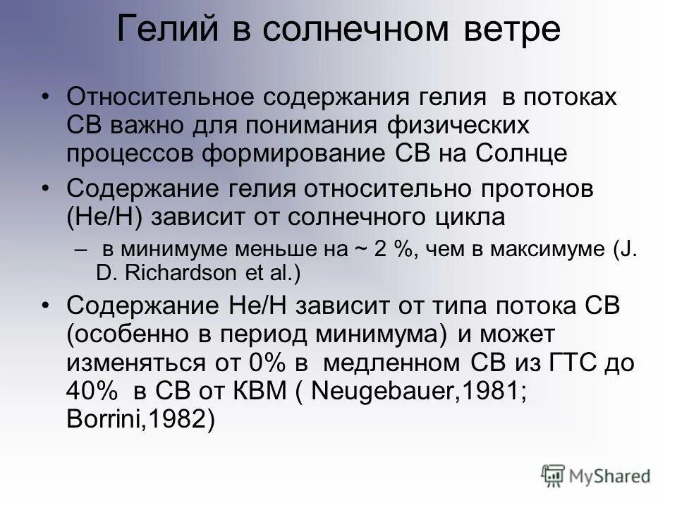 солнце содержание гелия. масса солнца. преобладающие на солнце химические элементы. солнце самая большая звезда. таблица фотосфера хромосфера солнечная корона.