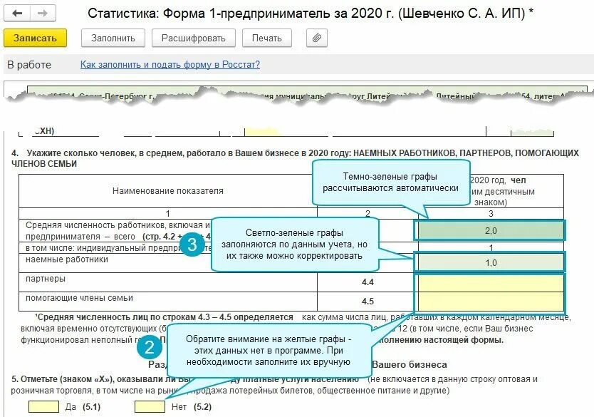 Заполнение статистической формы 1. Форма 1 статистика. Как заполнить форму. Форма для заполнения.