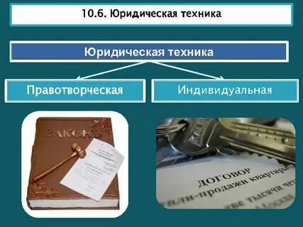 Учет юридическая техника