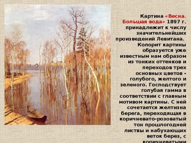 Рассказ по картине большая вода