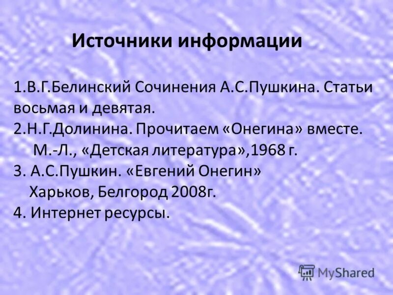 Белинский пушкин статья 8. План статьи Пушкина. Белинский 8 статья. Восьмой статьи в.г. Белинского "сочинения Пушкина".