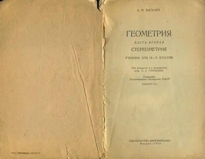 Киселев геометрия
