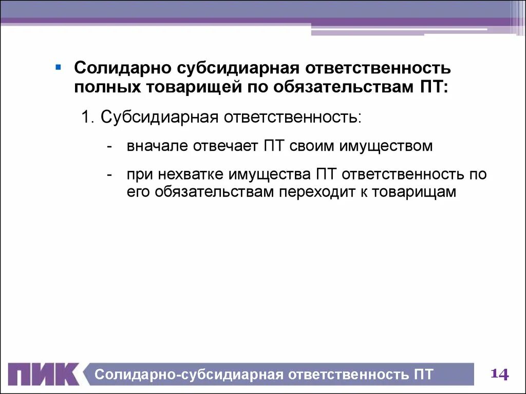 Солидарная и субсидиарная ответственность. Солидарная ответственность и субсидиарная ответственность. Различие солидарной и субсидиарной ответственности. Солидарная и субсидиарная ответственность ГК РФ. Субсидиарная ответственность пример