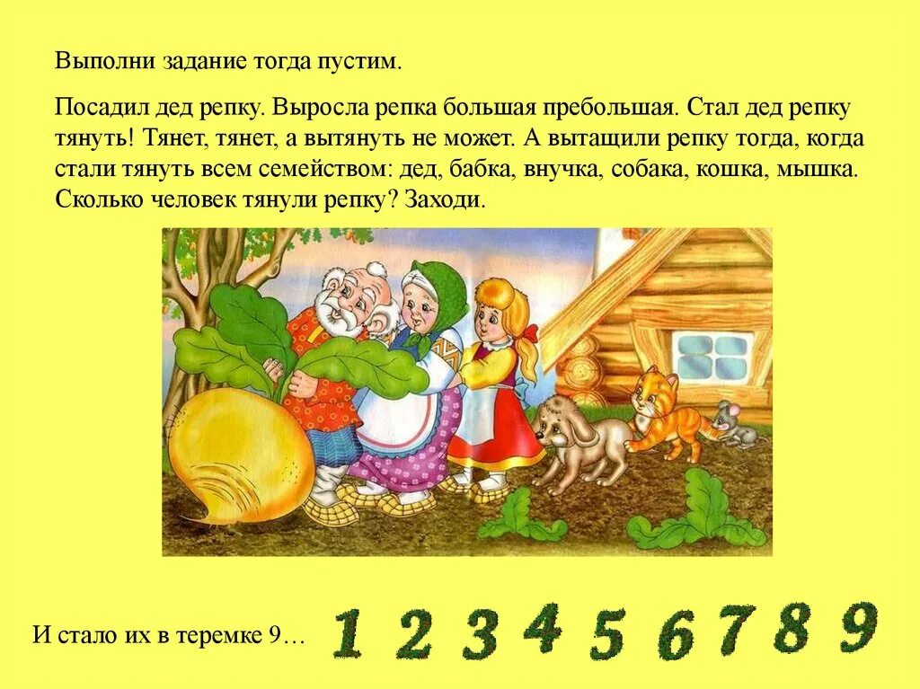 Как начинаются русские народные сказки. Математическая сказка про репку. Рассказ про репку. Сказка на математическую тему. Математика в сказках.