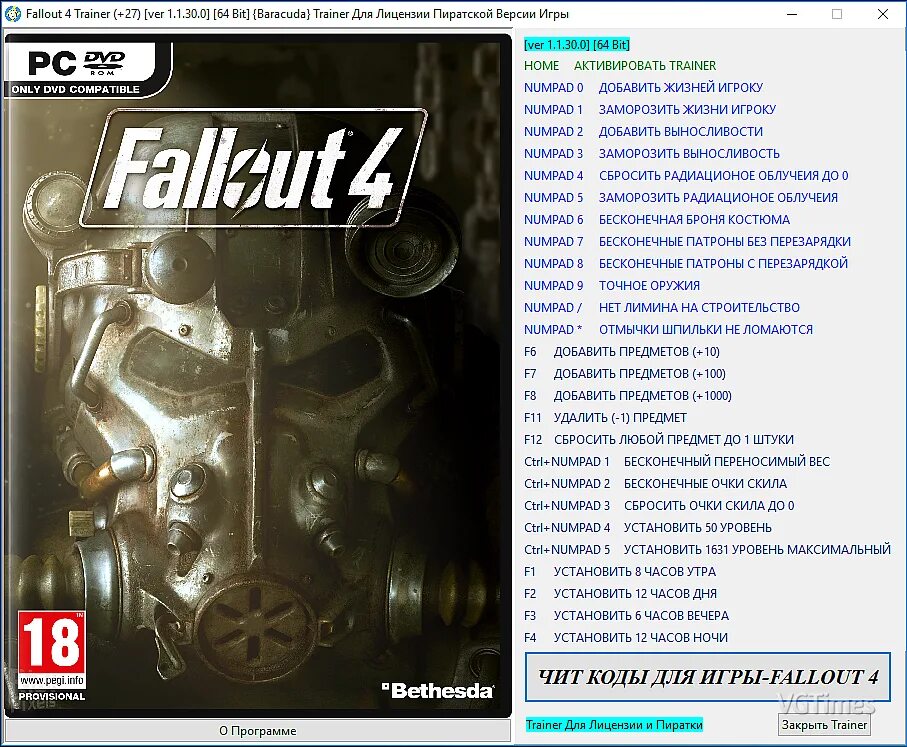 Коды игры фоллаут. Фоллаут 4 коды. Fallout 4 читы. Fallout чит коды. Чит коды на фоллаут 4.