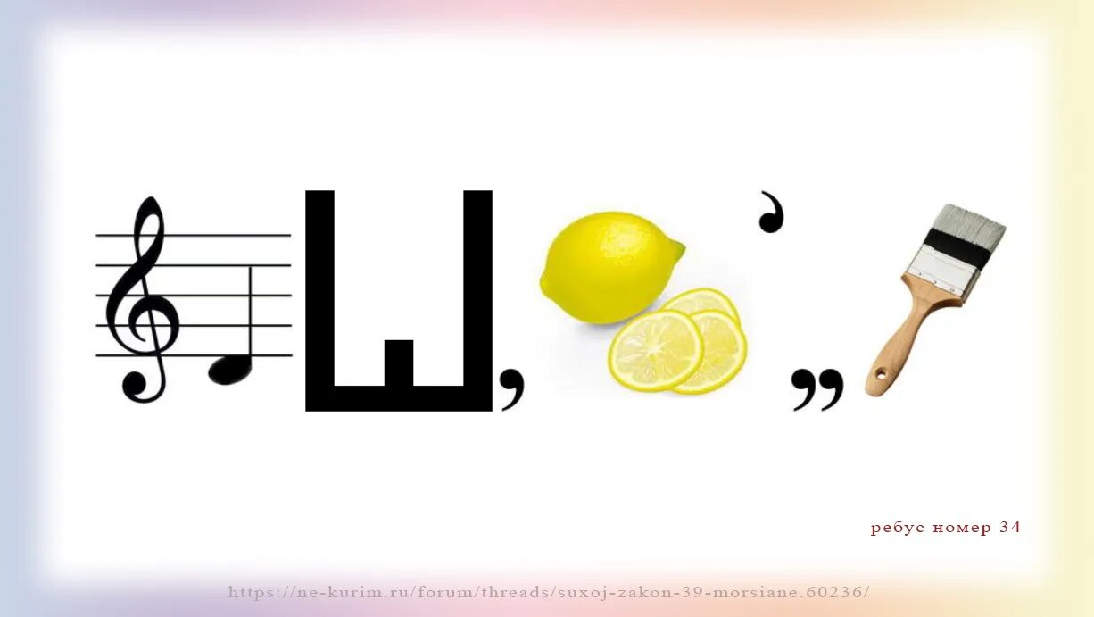 Ребус удача. Разгадай ребус. Ребусы по экологии. Ребус с нотами и буквами. Ребус.