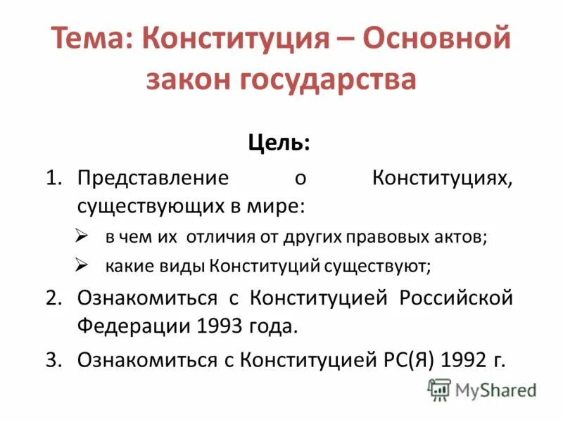 Первая конституция основные положения. Виды конституций в мире. Типы конституций государств. Структура Конституции Греции.