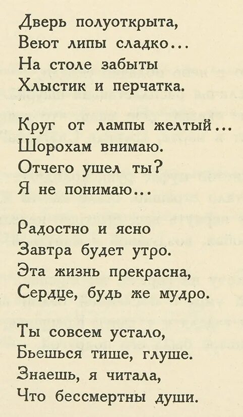 Стихи маяковского учить легкие. Маяковский стихи легкие. Легиы стих Маяковского. Маяковский лёгкие стихт. Маяковский стихи 16 строк.