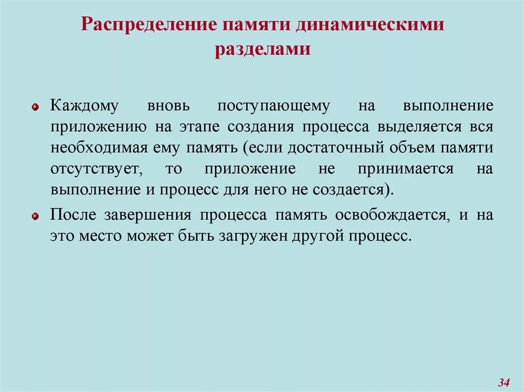 Фиксированными разделами. Фиксированная память. Разделения памяти фиксированными и динамическими разделами. Распределение памяти фиксированными разделами. Распределение памяти с разделами фиксированного размера.