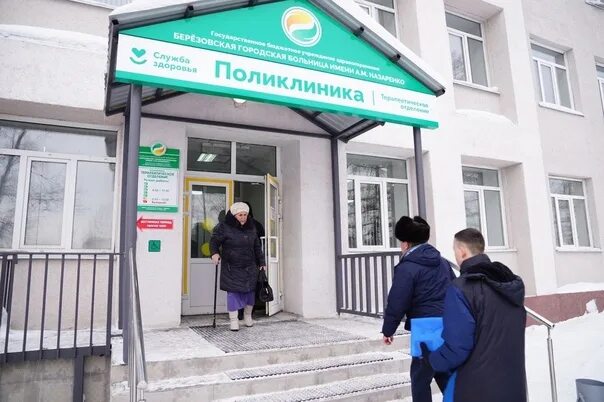 Поликлиники телефон березовский кемеровская. Налоговая березовский кемеровская. Поликлиника берёзовский свердловская. Поликлиники телефон березовский кемеровская. Поликлиники телефон березовский кемеровская.