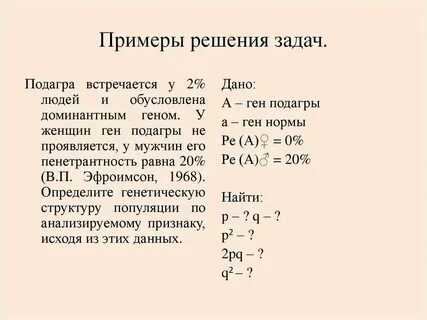 Задачи на харди вайнберга егэ 2024 биология