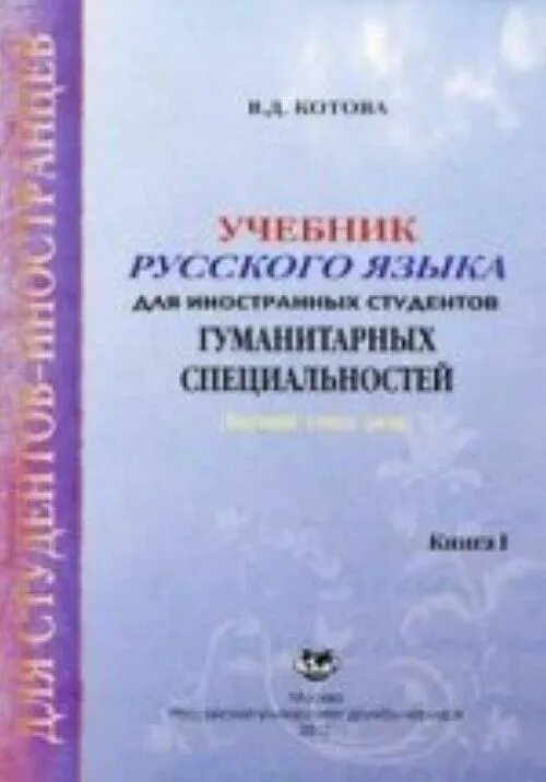 Современный русский язык учебник. Учебники по русскому для студентов. Учебники по русскому для студентов. Учебники по русскому для студентов. Учебник по английскому языку для вузов.