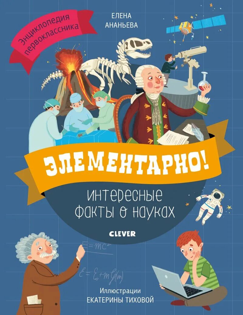 Интересные факты отфизике. Интересные факты о науке для детей. Интересные факты о школе для школьников. Факты интересные факты. Интересные факты о науке для детей.