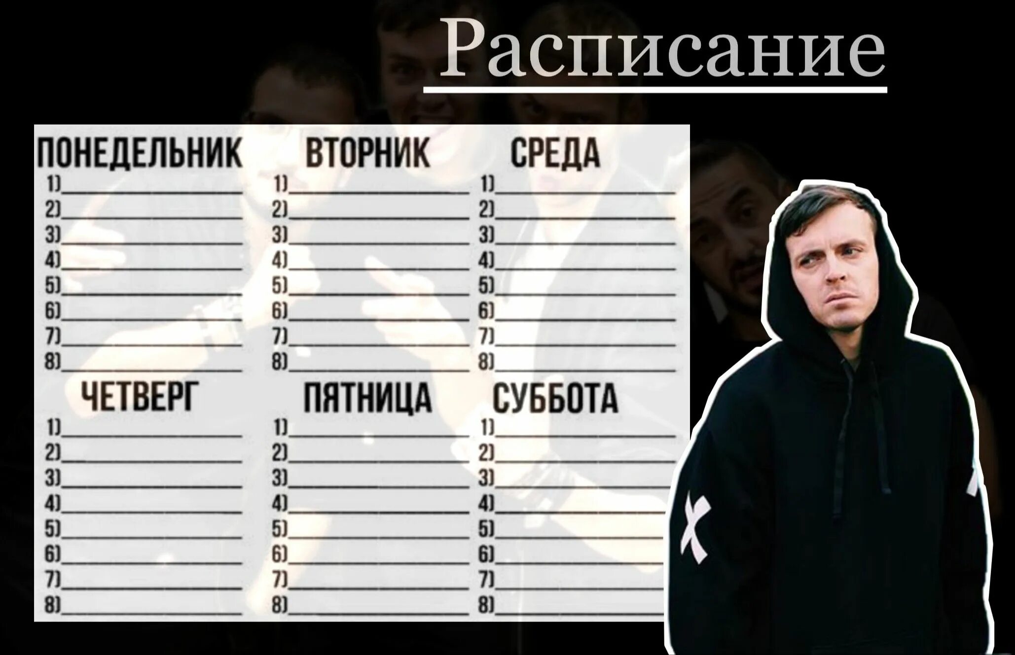Импровизация расписание. Расписание уроков импровизация. расписание с импровизацией. расписание импровизация для школы. школьное расписание с импровизацией.