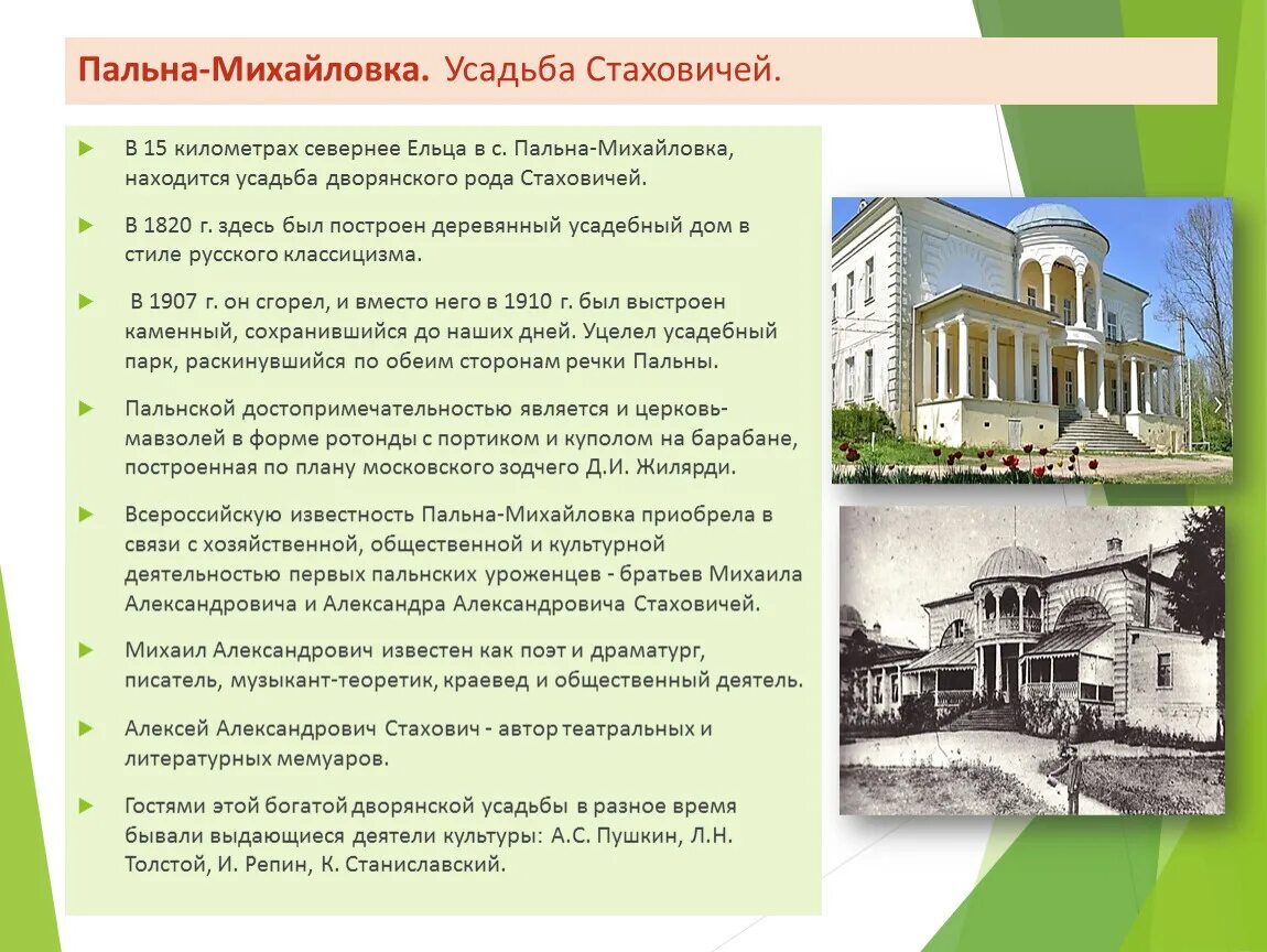 Усадьба цитаты. Пальна-михайловка усадьба. пальна-михайловка усадьба стаховичей. имение пальна стаховичей. усадьба стаховичей в с пальна-михайловка становлянского района.
