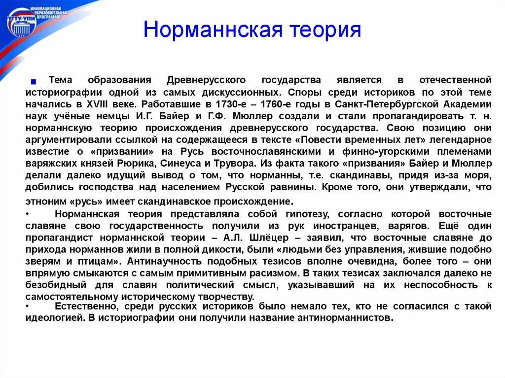 Норманнская теория образования государства. Норманнская теория образования древнерусского государства. Вывод норманнской теории. Норманская теория кратко. Теории образования древнерусского государства.