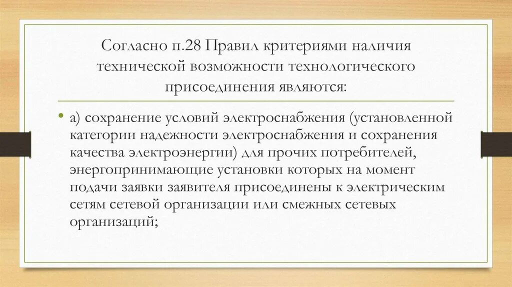 Отсутствие технической возможности технологического присоединения. Технической возможности технологического присоединения