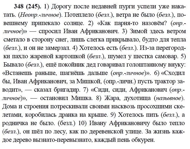 Упражнение 294 русский язык 9 класс бархударов. Русский язык 9 класс Бархударов 348. Русский язык 9 класс упражнение 245. Упражнения 245 9 класс русский. Бархударов 9 245.