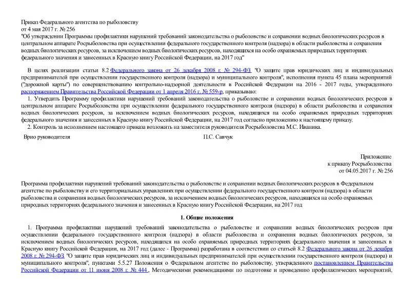 стандарт приказа. 54 приказа 256н. 256 приказ об утверждении. приказ о назначении ответственного за ведение хранение. государственный первичный эталон единицы объема жидкости гэт 216-2018.