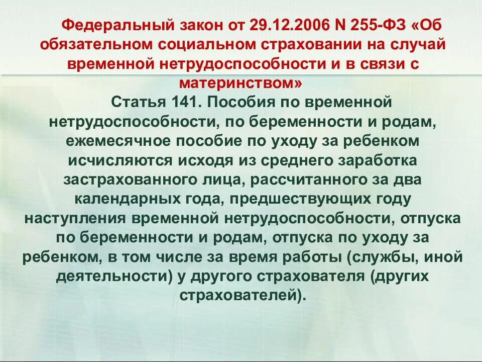 ФЗ 255. Закон ФЗ 255. ФЗ 255-ФЗ что это. ФЗ 255 об обязательном социальном. Изменения закона 255 фз