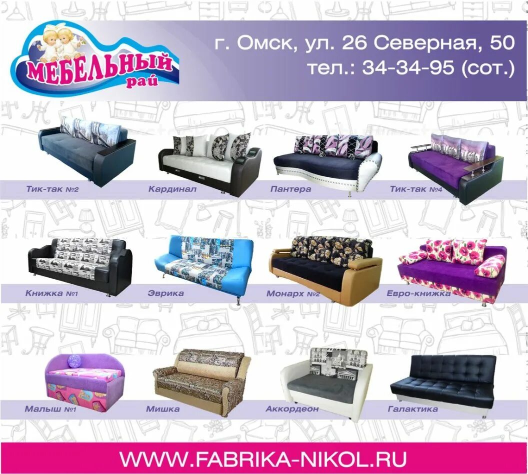 левобережка мебель магазины. магазин диванов в тц. лазурит мебель сызрань. магазины мебели в омске адреса. диванчики для тц.