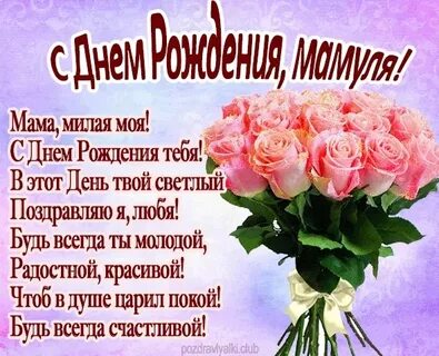 Любимую мамочка с днем рождения стихи