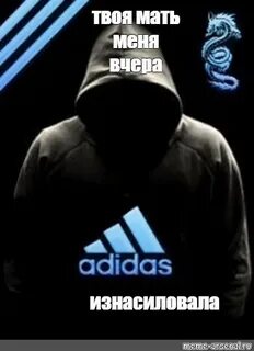 Адидас старший слово