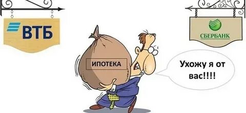 Банки втб рефинансирование ипотеки
