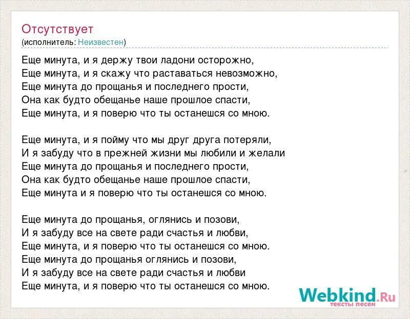 Еще минута текст. Ещё минута и я держу твои ладони осторожно. Еще минута песня текст. Ещё минута слова песни.