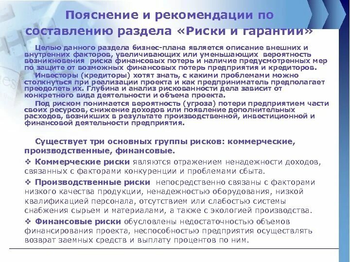 Недостаточность объема имеющихся ресурсов. Личная характеристика и рекомендации. основы предпринимательства и бизнес планирования акт. сокращение ресурсов.