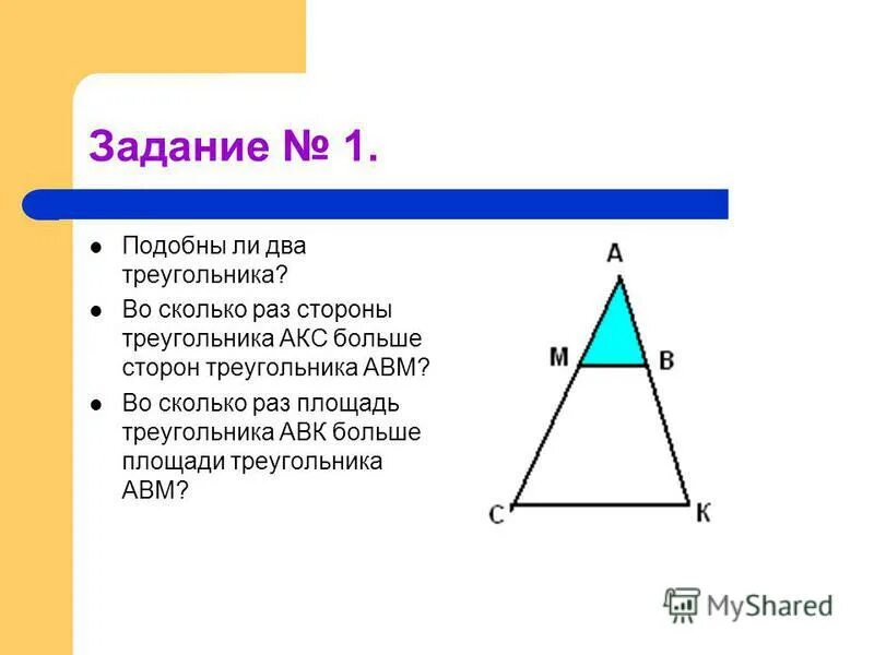 Произведение сторон треугольника больше его площади. Средняя линия треугольника площадь. Как найти стороны подобных треугольников. Площадь треугольника АВК. Любые два треугольника подобны.