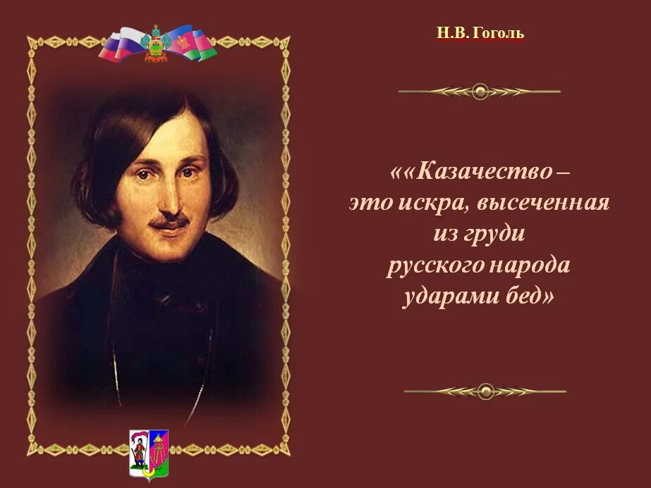 Какую пословицу взял гоголь в качестве эпиграфа
