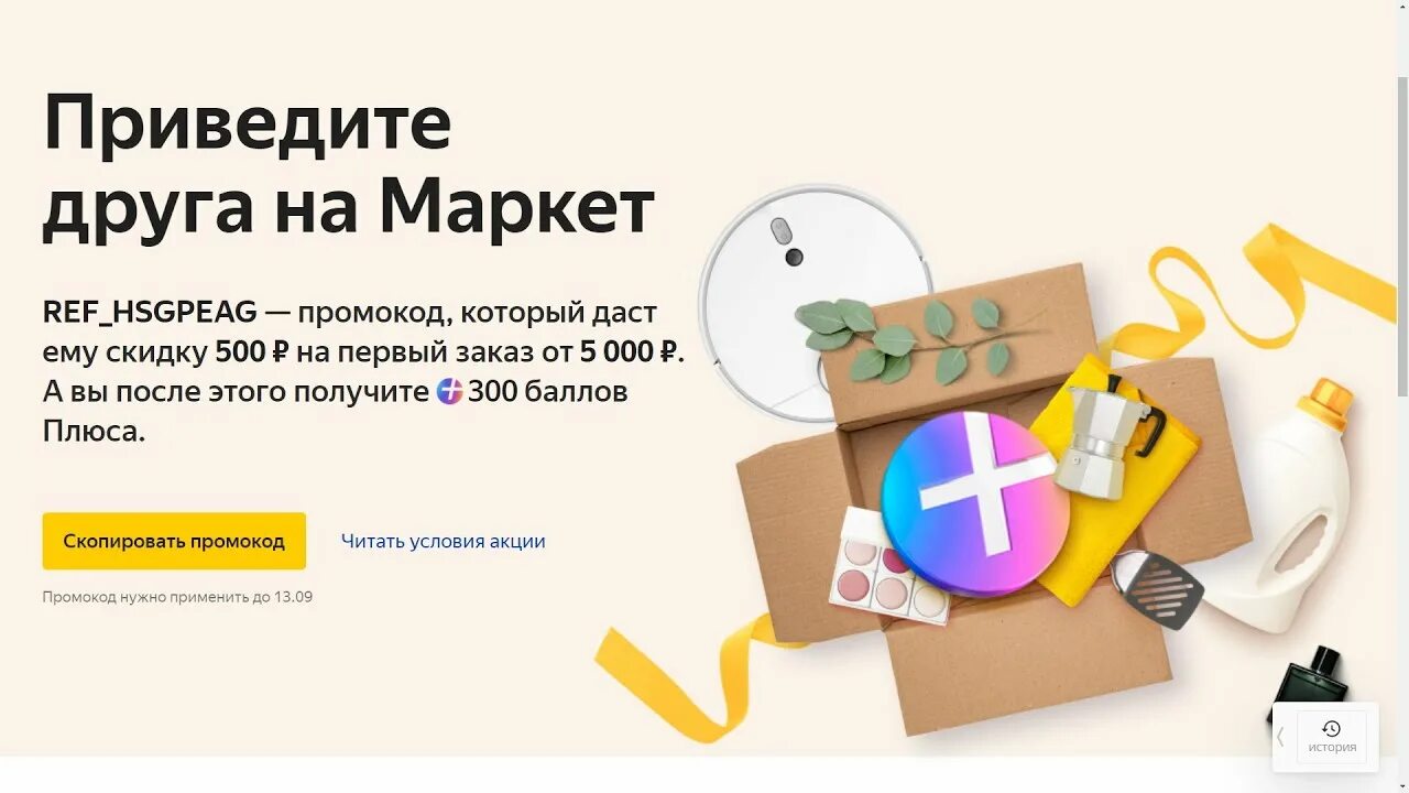 Промокод 500. Промокод на 500 рублей.