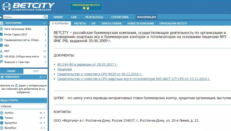 бетсити работающее. бетсити альтернативный. бк бетсити. бк бетсити. бетсити, фонбет.