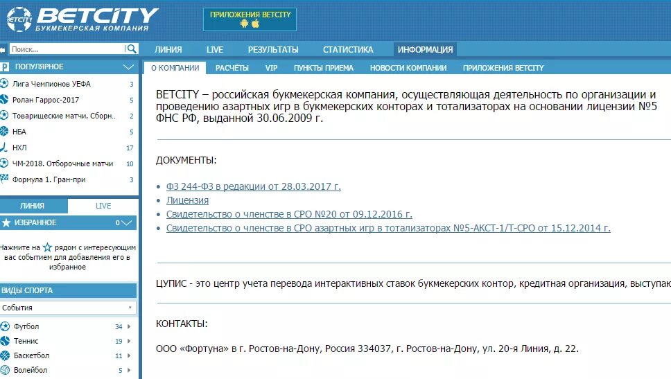 Бетсити betcity official site net ru. Бетсити букмекерская контора. Betcity зеркало. Бетсити Вики. Старый дизайн Бетсити.