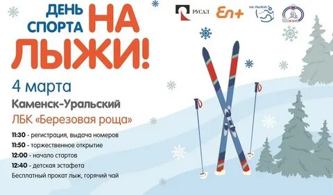 Март каменск уральский