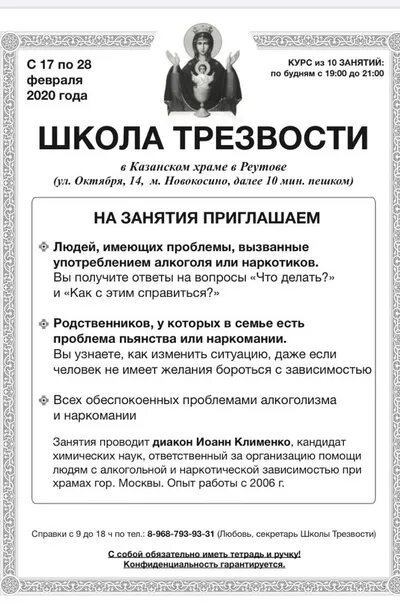 Трезвость москва. Общество трезвости в Москве картинки. Православная община трезвости. Трезво Москва.ру.