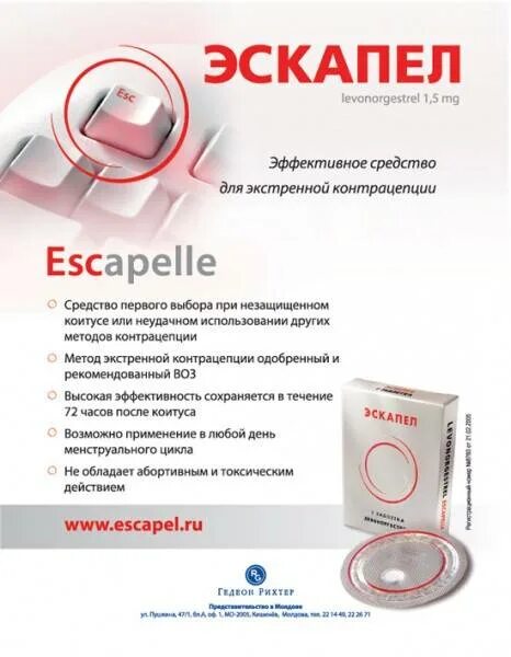 Таблетка чтобы не забеременеть в течении 24. Эскапел таблетки от беременности. Эскапел Экстренный контрацептив. Экстренная контрацептивы таблетки эскапел. Противозачаточные таблетки в течение 72 часов эскапел.