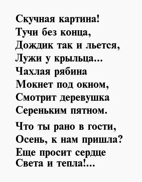 Неинтересно стихотворение. Стих скучная картина тучи без конца. стихотворение скучная картина. стих плещеева скучная картина. скучная картина тучи без еонувм.
